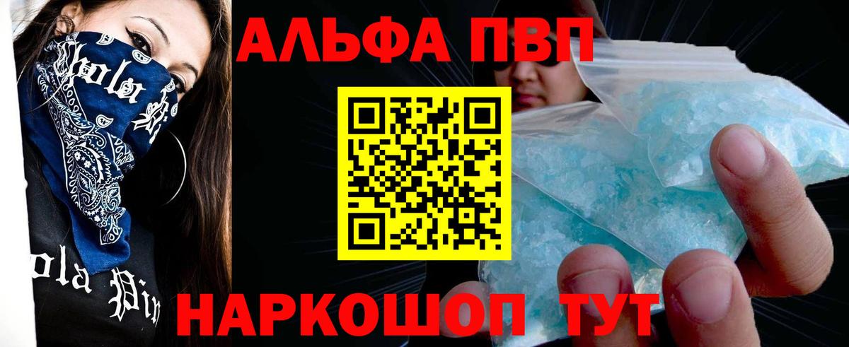 Курск  Alpha-PVP мука  APVP мука  Вход с VPN  Alpha-PVP  Альфа ПВП крисы CK 