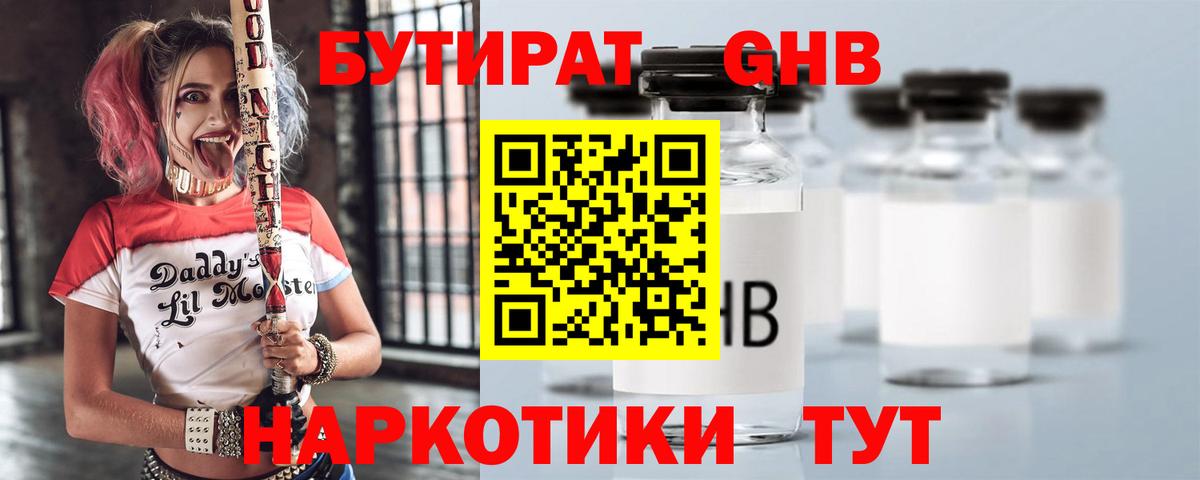 Курск  Бутират вода  БУТИРАТ  Вход с VPN 