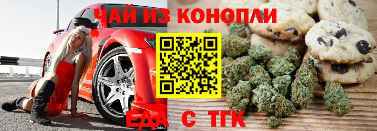 Курск  Cannafood конопля  Вход с VPN 