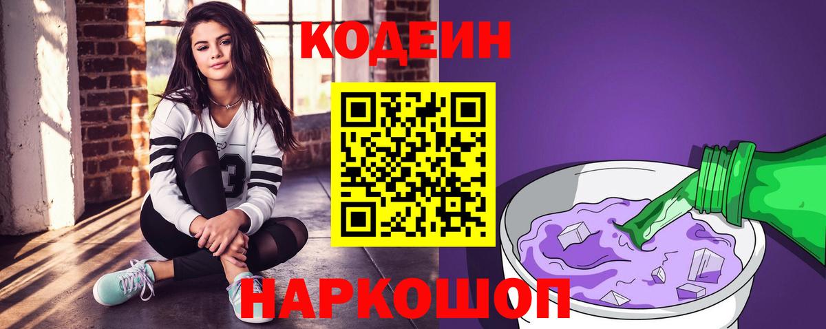Курск  Кодеиновый сироп Lean напиток Lean (лин)  Вход с VPN  Кодеин напиток Lean (лин) 