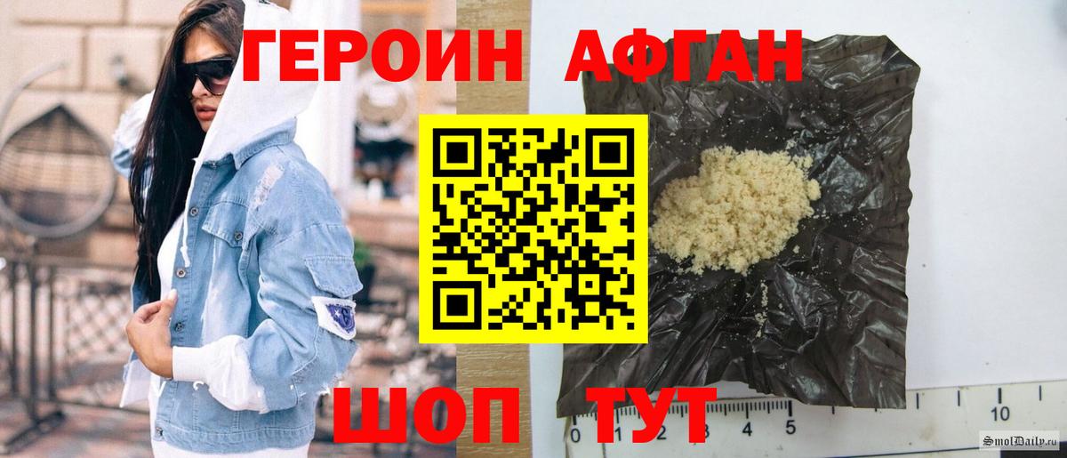 ГЕРОИН афганец  Вход с VPN  Курск 