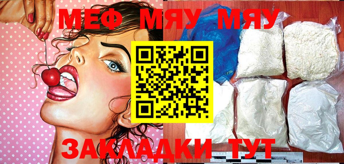 МЕФ кристаллы Курск